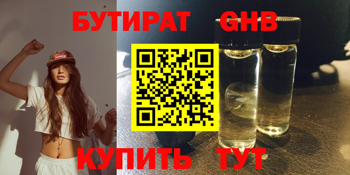 Бутират буратино Нурлат