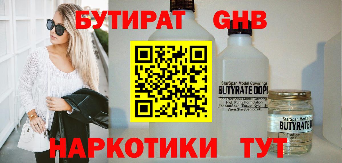 Бутират GHB Нурлат