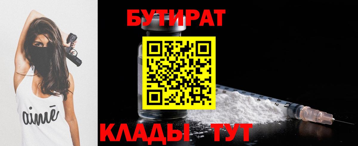 Нурлат  Бутират бутандиол  Вход с VPN 