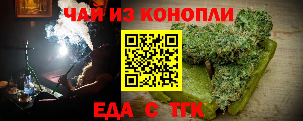 Еда ТГК марихуана  Вход с VPN  Нурлат 