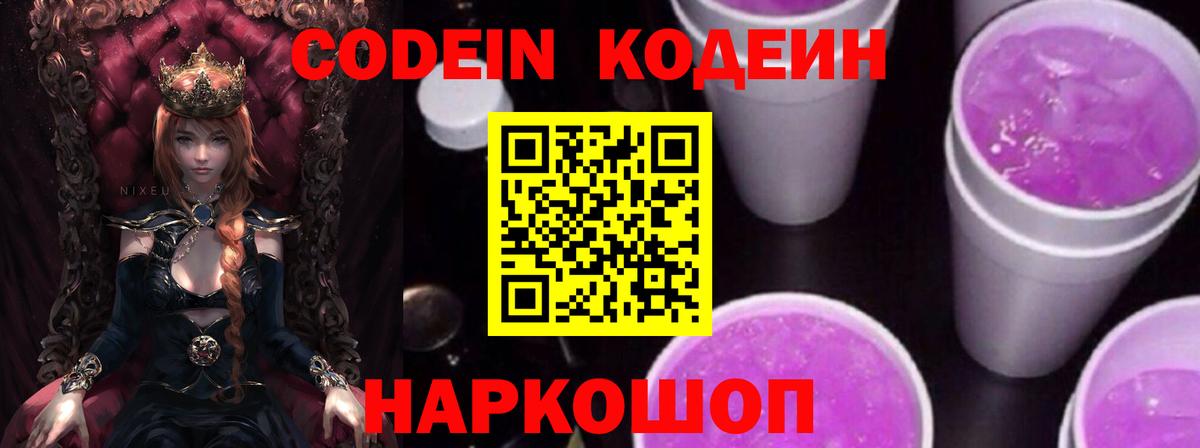 Кодеиновый сироп Lean Purple Drank  Вход с VPN  Нурлат 
