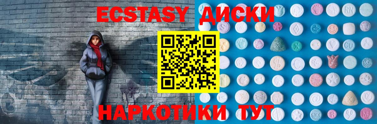 Ecstasy диски  ЭКСТАЗИ  купить наркоту  Нурлат 