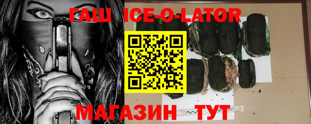 Гашиш Ice-O-Lator  ГАШИШ  Нурлат  ГАШИШ 40% ТГК 