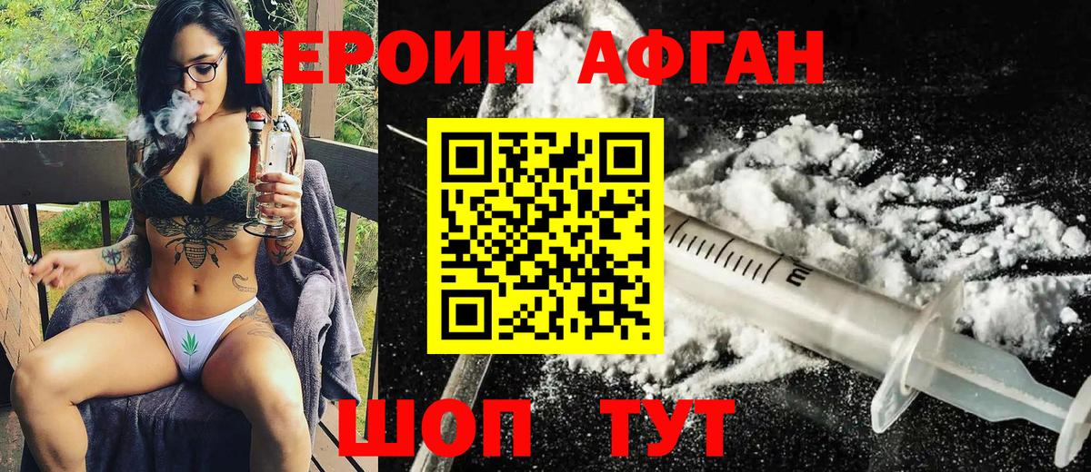Героин  Нурлат  ГЕРОИН Афган 