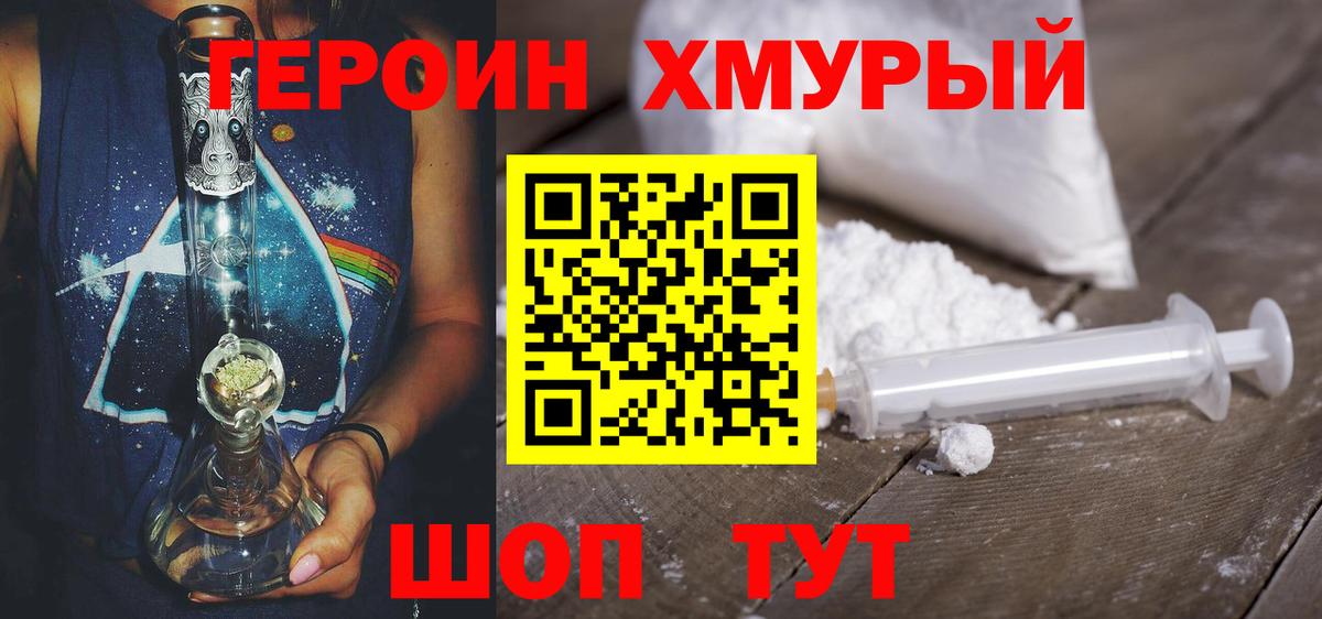 ГЕРОИН Афган Нурлат