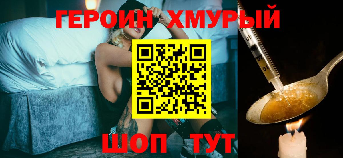 Героин герыч Нурлат