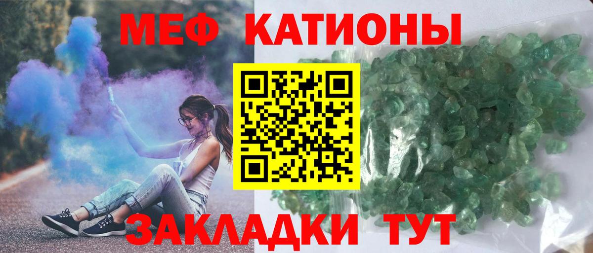 МЕФ кристаллы Нурлат
