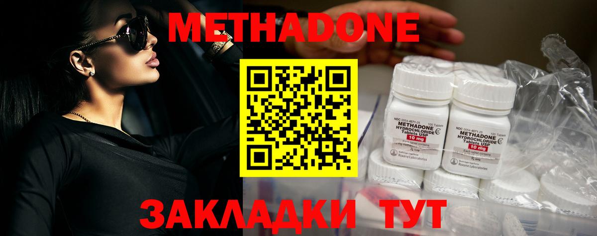 МЕТАДОН кристалл  Нурлат  МЕТАДОН methadone 